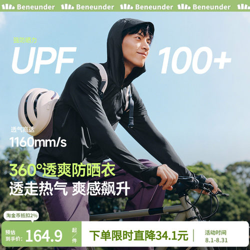 蕉下男士透气防晒衣AS105防紫外线速干运动户外凉感冰丝防晒服