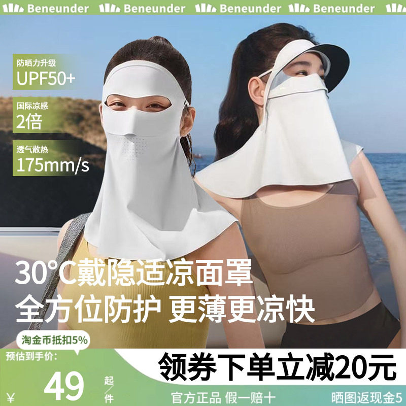 蕉下全脸防晒面罩女士帽子护颈一体口罩防紫外线脸基尼帽檐冰薄夏,服饰配件/皮带/帽子/围巾,防晒面纱/面罩,淘宝优惠券,粉丝福利购,淘宝优惠卷