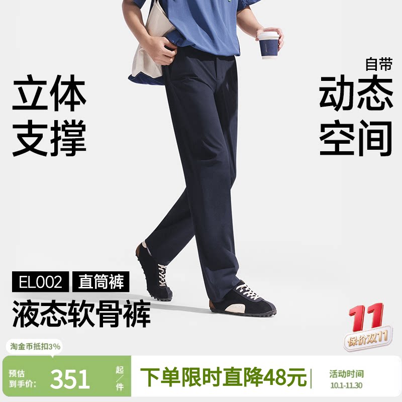 蕉下软骨直筒裤男士高弹挺括