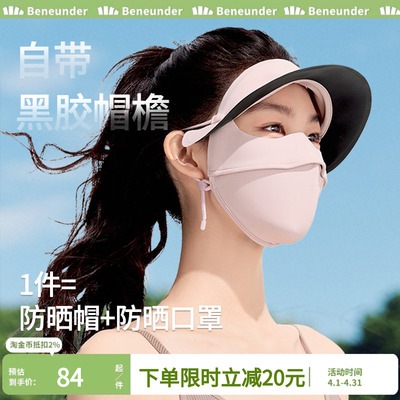 蕉下防晒面罩全脸医美脸基尼口罩