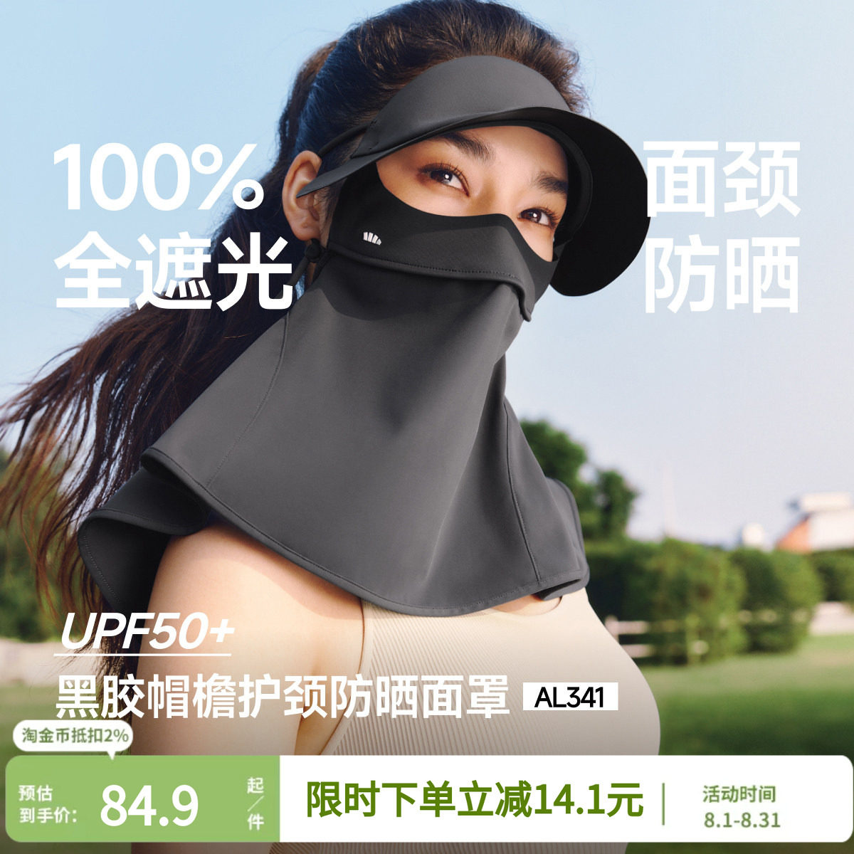 蕉下护颈脸基尼女士全脸防紫外线图片