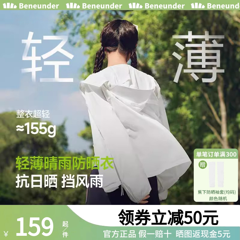 蕉下女士防晒春夏防晒衣