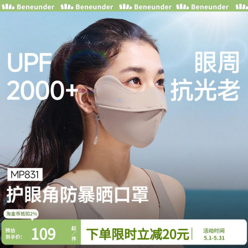 蕉下暴晒防晒口罩MP83126全遮光