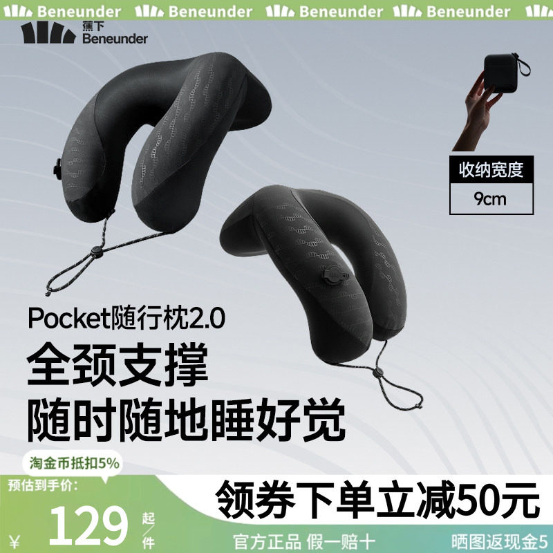 蕉下充气u型枕2.0口袋随行枕旅行便携护颈枕高铁飞机全颈支撑脖枕,床上用品,U型枕/便携枕,淘宝优惠券,粉丝福利购,淘宝优惠卷