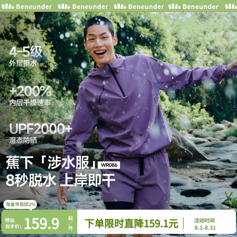 蕉下防晒速干男款户外长袖罩衫外套运动服漂流钓鱼徒步涉水服套装