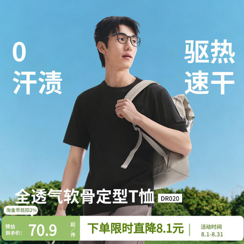 蕉下男士速干T恤防晒纯色