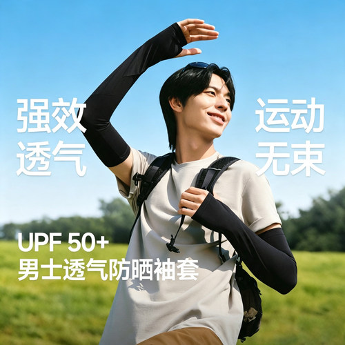 蕉下冰袖男夏新款防紫外线袖套