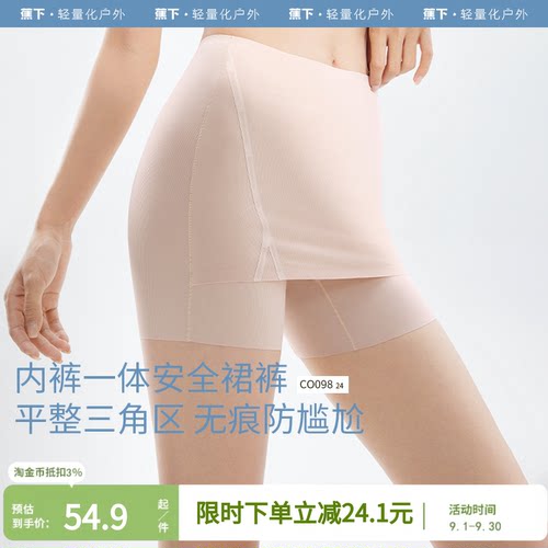 蕉下安全裙无痕防走光速干冰丝平角裤打底短裤安全裤二合一内裤