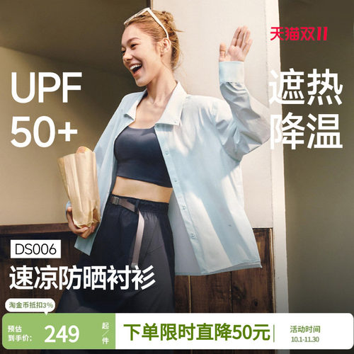 蕉下女士速干防晒衬衫DS006