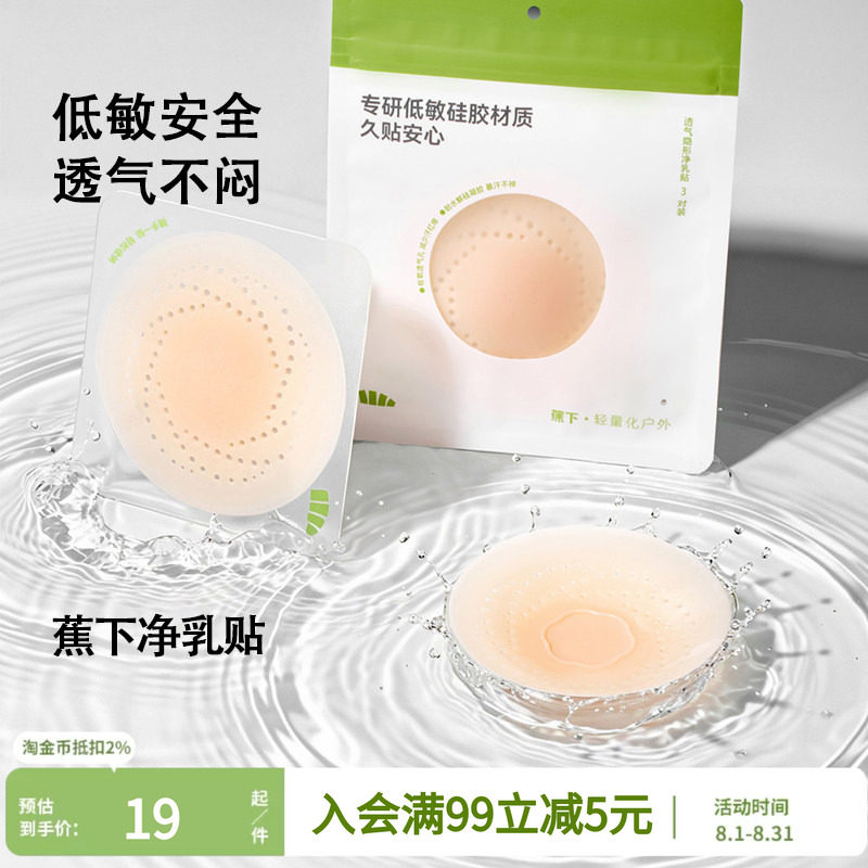 蕉下胸贴女婚纱用比基尼海边乳贴