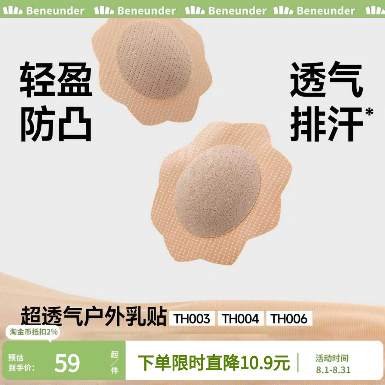蕉下一次性乳贴女防凸点