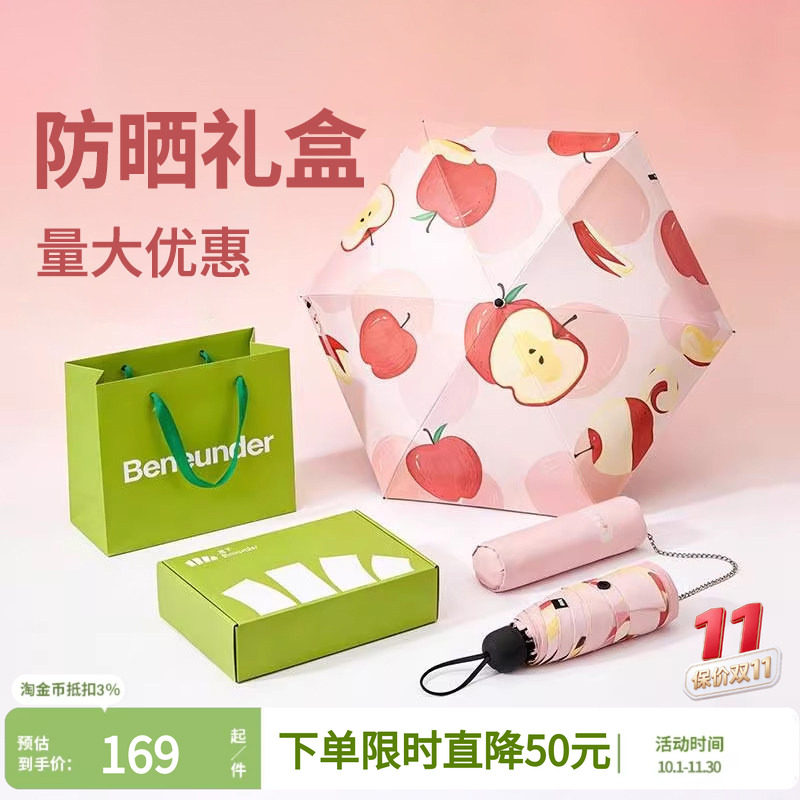 蕉下中秋节防晒礼物送员工礼品
