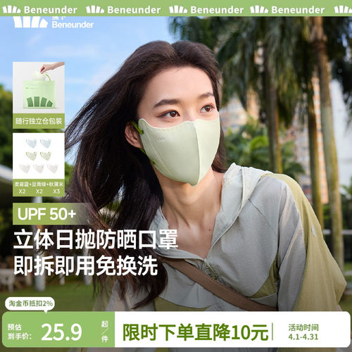 Beneunder一次性立体防晒口罩女