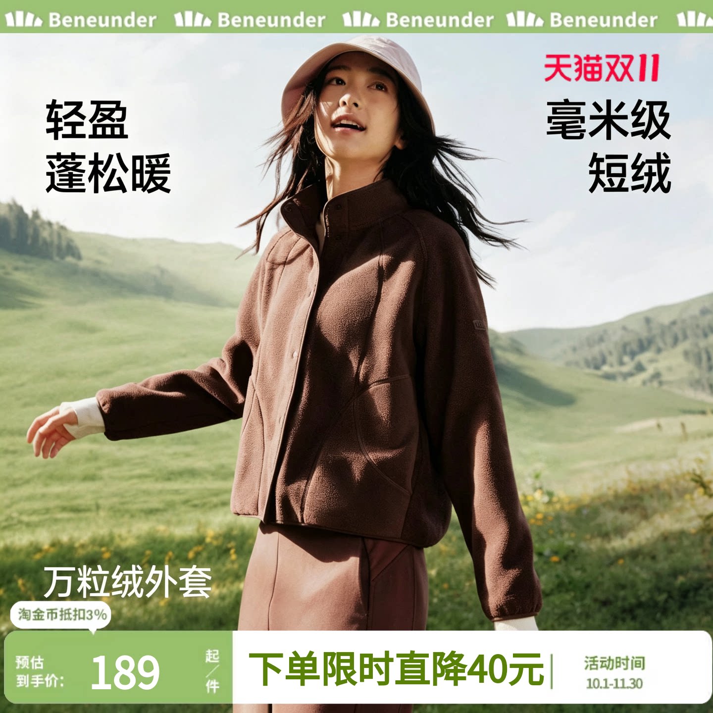 蕉下万粒绒外套女早秋新款