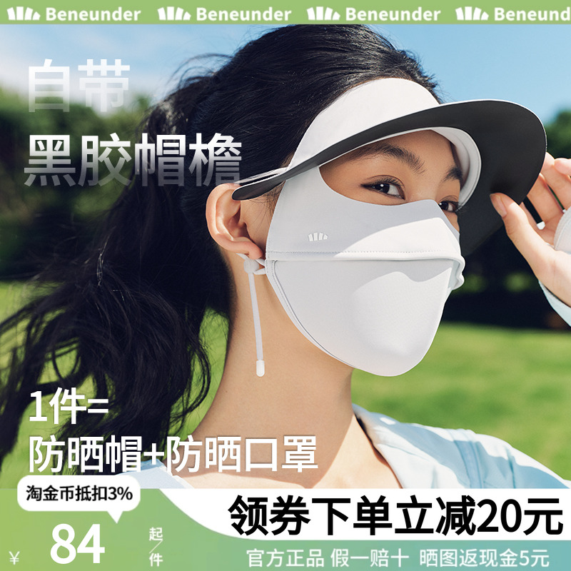 蕉下帽檐脸基尼全脸防紫外线