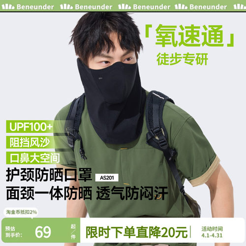 蕉下护颈防晒面罩男骑行徒步钓鱼