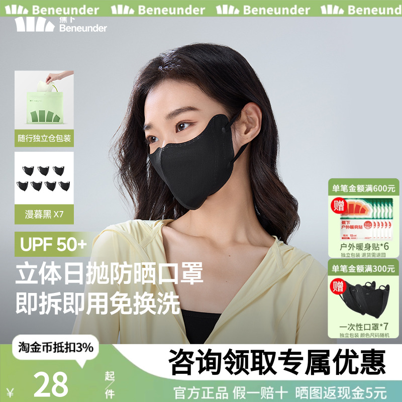 Beneunder防晒口罩一次性高颜值防紫外线彩色日抛非医用口罩