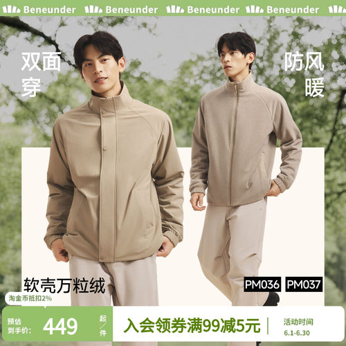 蕉下男士万粒绒软壳外套双面穿