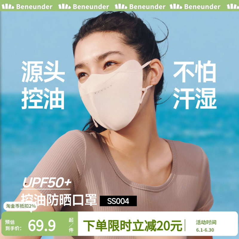蕉下净研防晒口罩女夏季