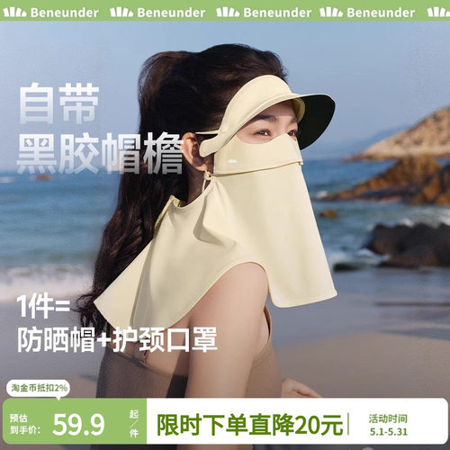 蕉下立体护颈女带帽檐脸罩防紫外线脸基尼黑胶口罩全防护防晒面罩