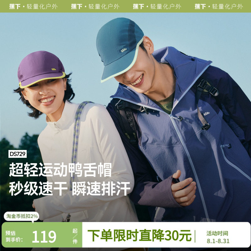 蕉下棒球帽男女款防晒遮阳帽夏户外鸭舌帽情侣同款可调太阳帽子