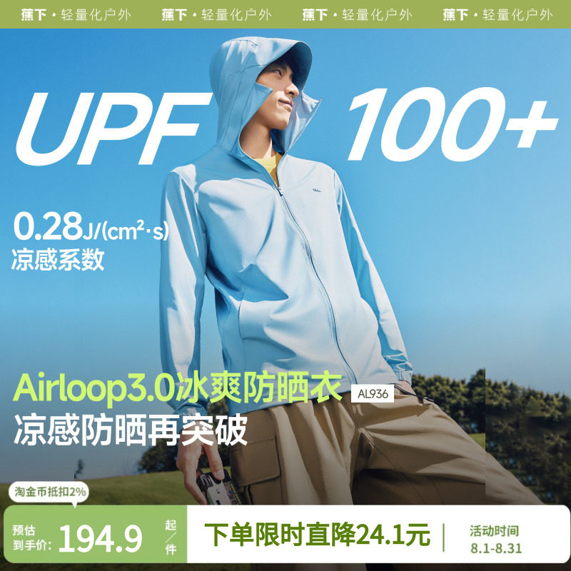 蕉下凉感防晒衣男士冰丝轻薄户外钓鱼吸湿速干男款防紫外线防晒服