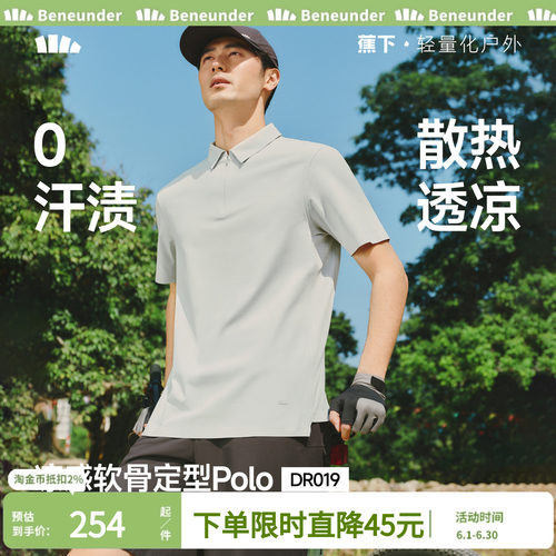蕉下0汗渍三防Polo衫男速干透气