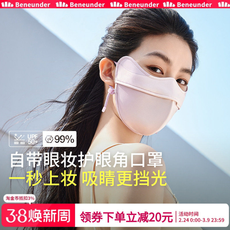蕉下防晒口罩AL335腮红护眼角开车防紫外线立体女夏冰丝遮阳面罩