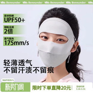 蕉下防晒面罩女脸基尼全脸医美术后防晒口罩2026防紫外线轻薄透气