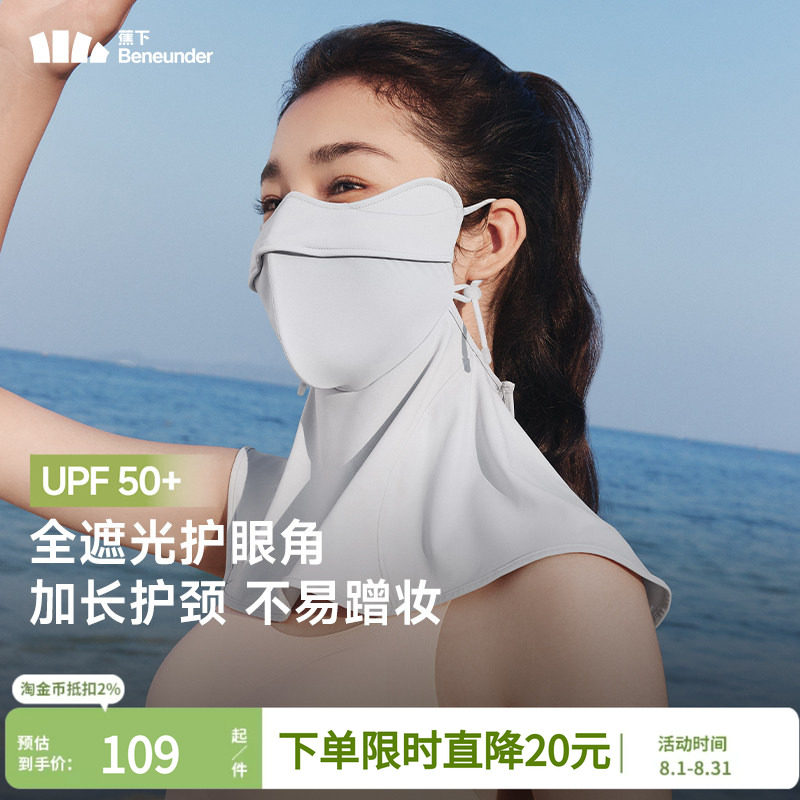 蕉下护颈防晒口罩遮脖子3d立体显瘦遮阳防紫外线开车骑行护脸面罩