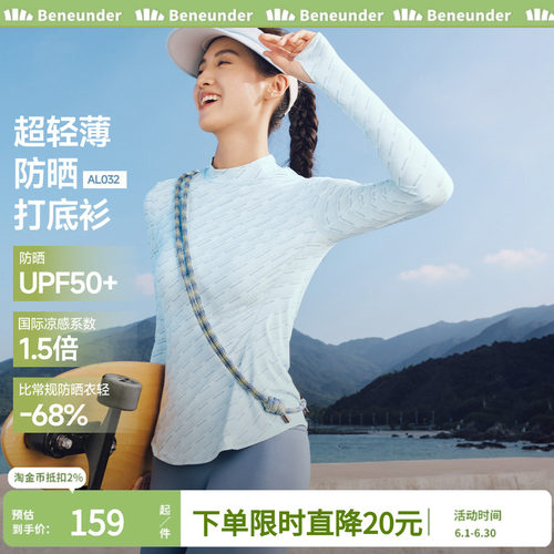 蕉下轻薄防晒肌底衣女春夏修身内搭速干衣运动内搭打底衫舒适骑行