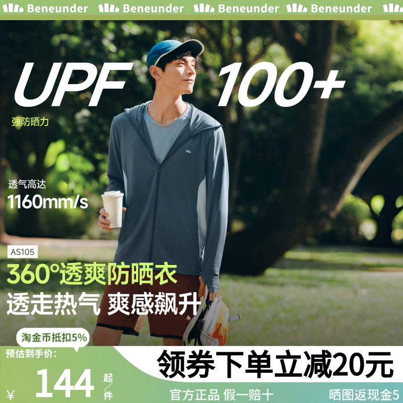蕉下男士透气防晒衣AS105防紫外线速干运动户外凉感冰丝防晒服,男装,时尚防晒服,淘宝优惠券,粉丝福利购,淘宝优惠卷