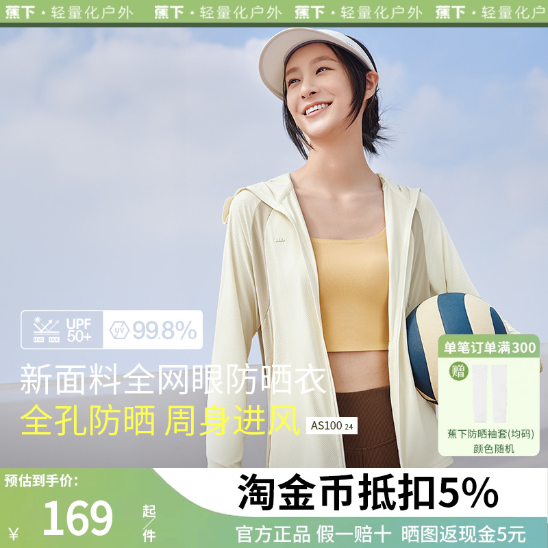 蕉下防晒服防紫外线宽松