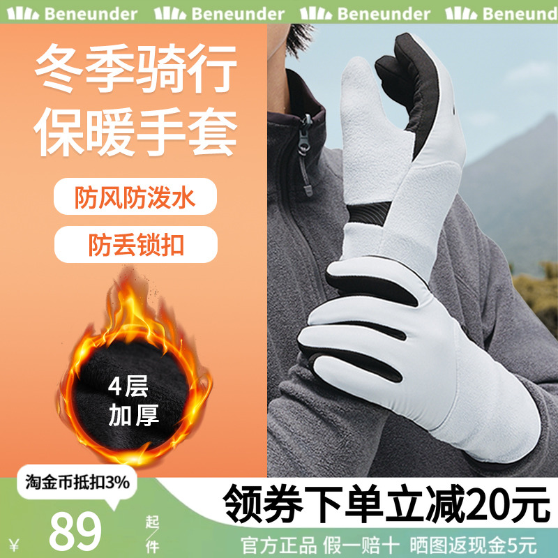 蕉下保暖手套男女士冬骑电动车