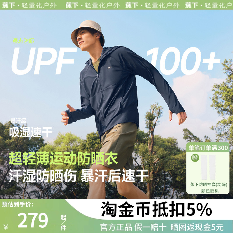蕉下轻薄运动防晒衣吸湿速干高弹跑步户外登山抑菌减臭宽松防晒服