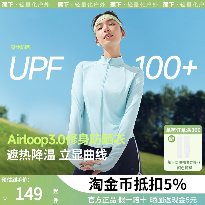 修身立领防晒衣收腰女显瘦蕉下