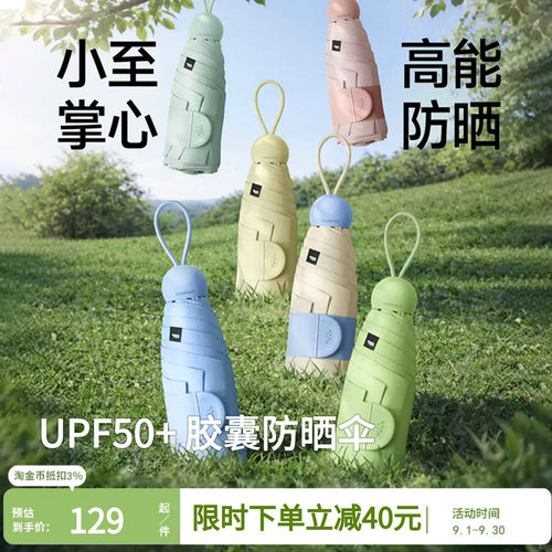 蕉下胶囊伞遮阳防晒小巧便携