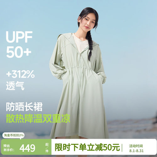 蕉下凉感透气长款防晒风衣女春夏季防紫外线收腰连衣裙速干防晒服
