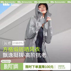 蕉下中长款防晒服TS40424女春夏轻薄透气凉感户外防紫外线防晒衣