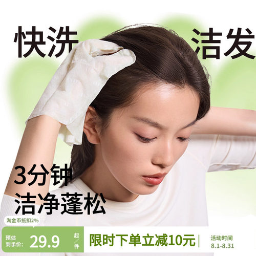 蕉下快洗洁发手套干洗头发免洗头神器去油蓬松旅行便携免洗洗发水