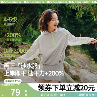 蕉下运动速干外套涉水服轻薄透气防紫外线游泳运动套头罩衫防晒衣