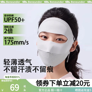 蕉下防晒面罩女脸基尼全脸医美术后防晒口罩2026防紫外线轻薄秋冬