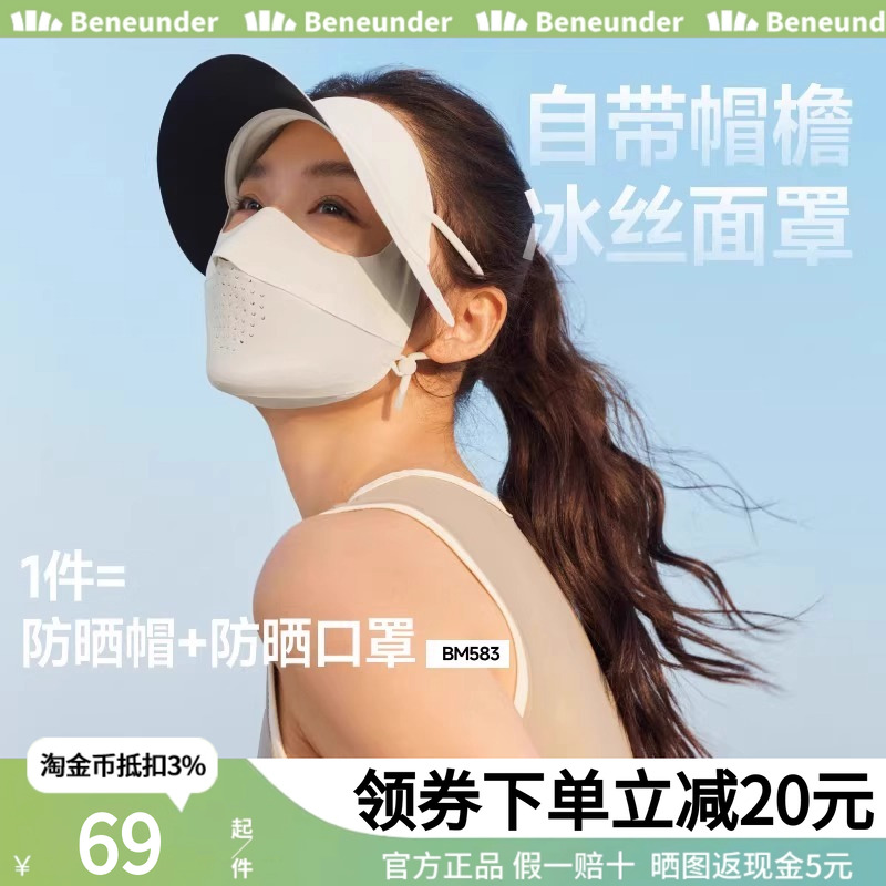蕉下女士防晒面罩帽子一体脸基尼轻薄无痕透气凉感防紫外线口罩