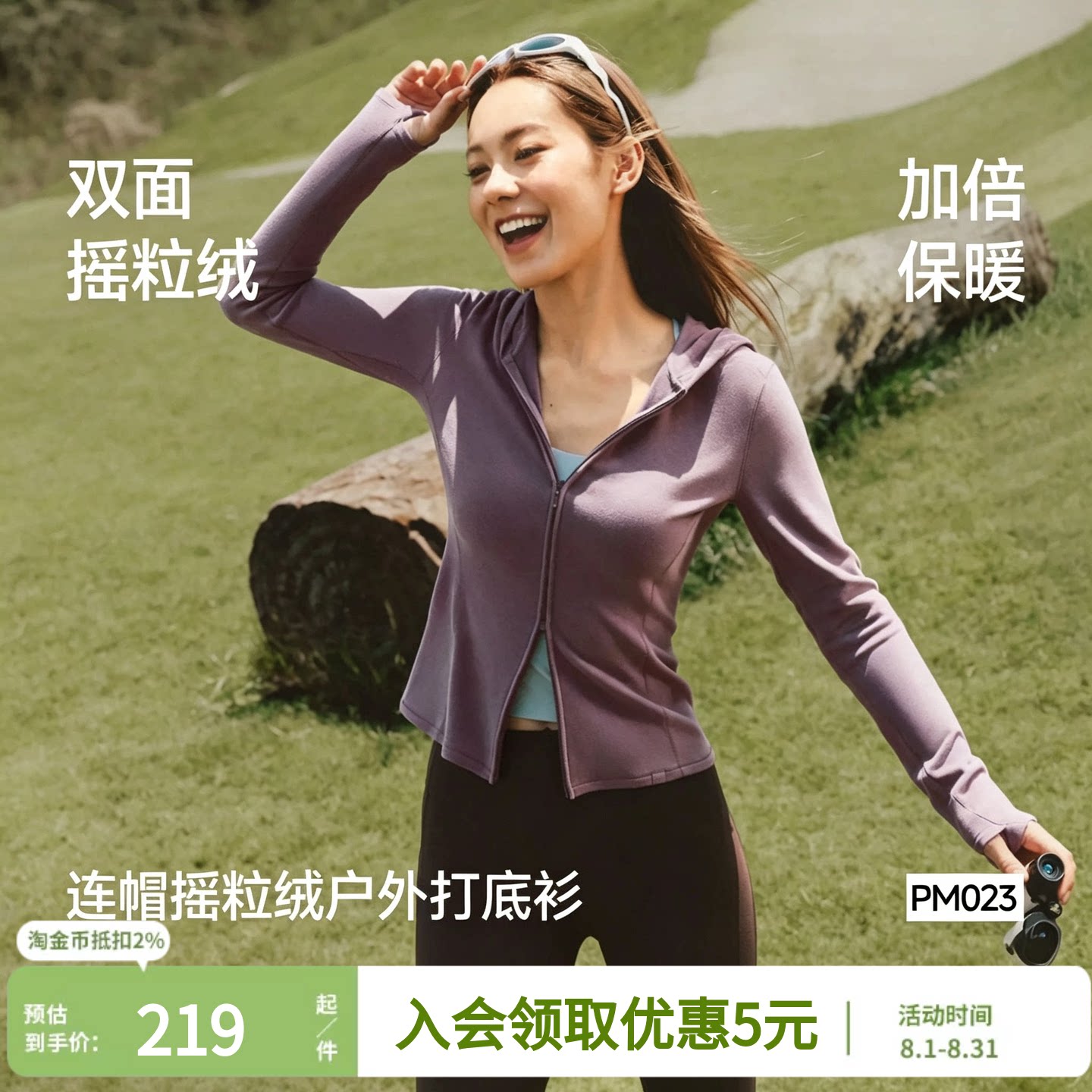 蕉下高弹摇粒绒打底衫女秋冬
