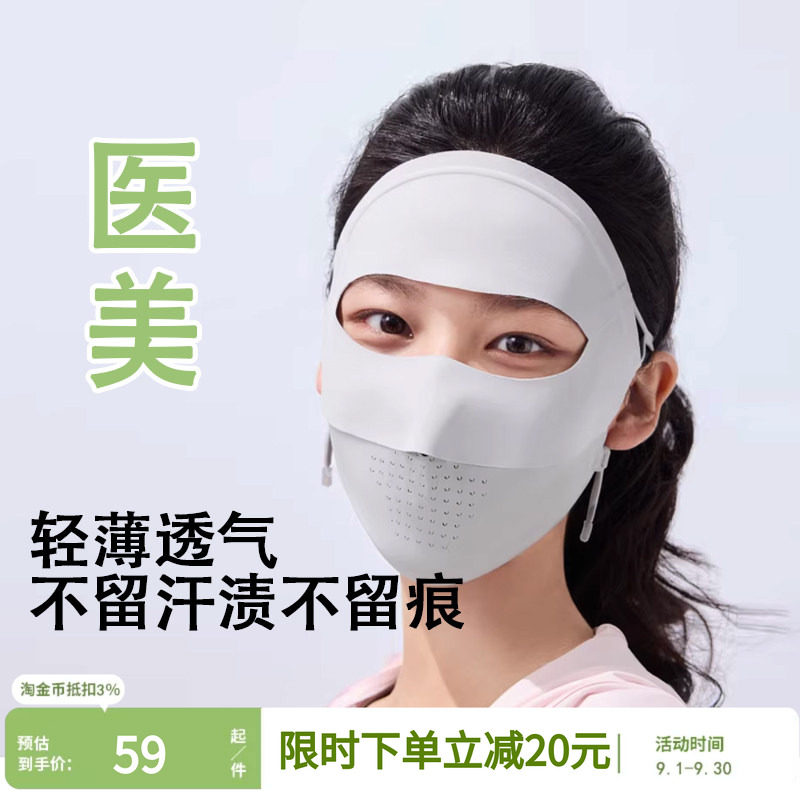 蕉下防晒面罩全脸医美口罩脸基尼图片
