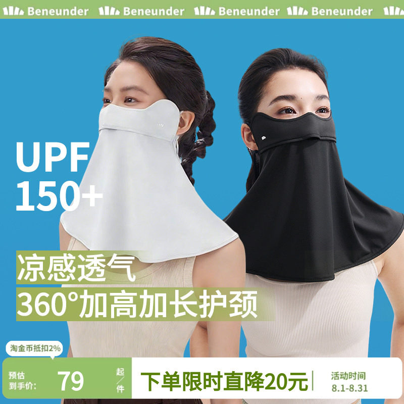 蕉下护颈防晒口罩女防紫外线