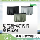 薄款 蕉下男士 冰丝莫代尔男生四角款 青少年运动平角裤 内裤 2025新款