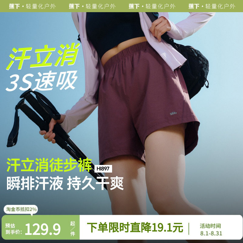 蕉下徒步短裤女速干凉感高弹通勤户外跑步运动旅行短裤休闲裤