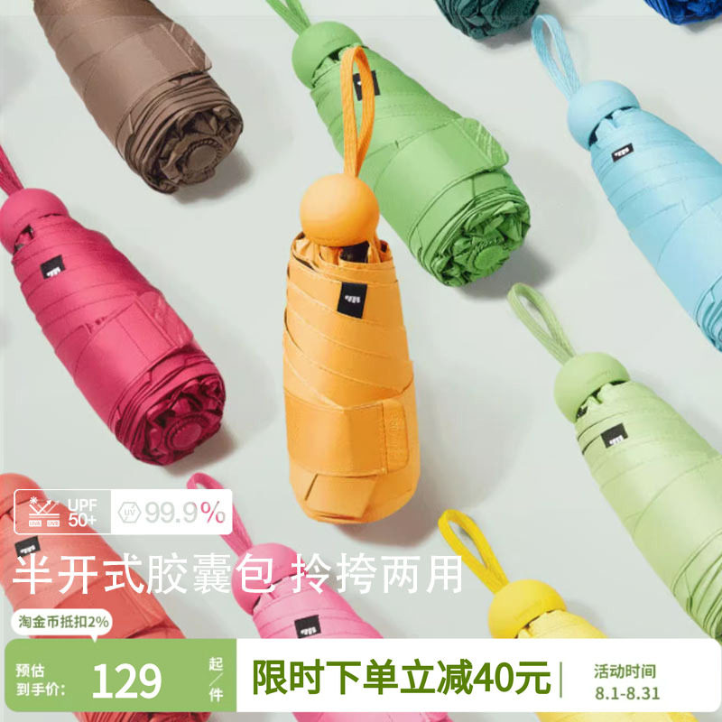 蕉下胶囊伞【小巧便携】图片