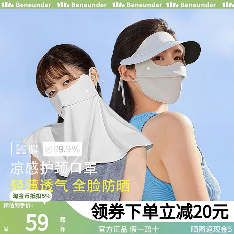 蕉下防晒面罩女冰丝帽子一体带帽檐护颈面纱脸基尼开车焦下口罩